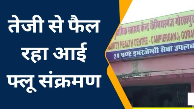 गोरखपुर: आई फ़्लू का कहर बरकरार, अस्पतालों में बढ़ रही मरीजों की संख्या