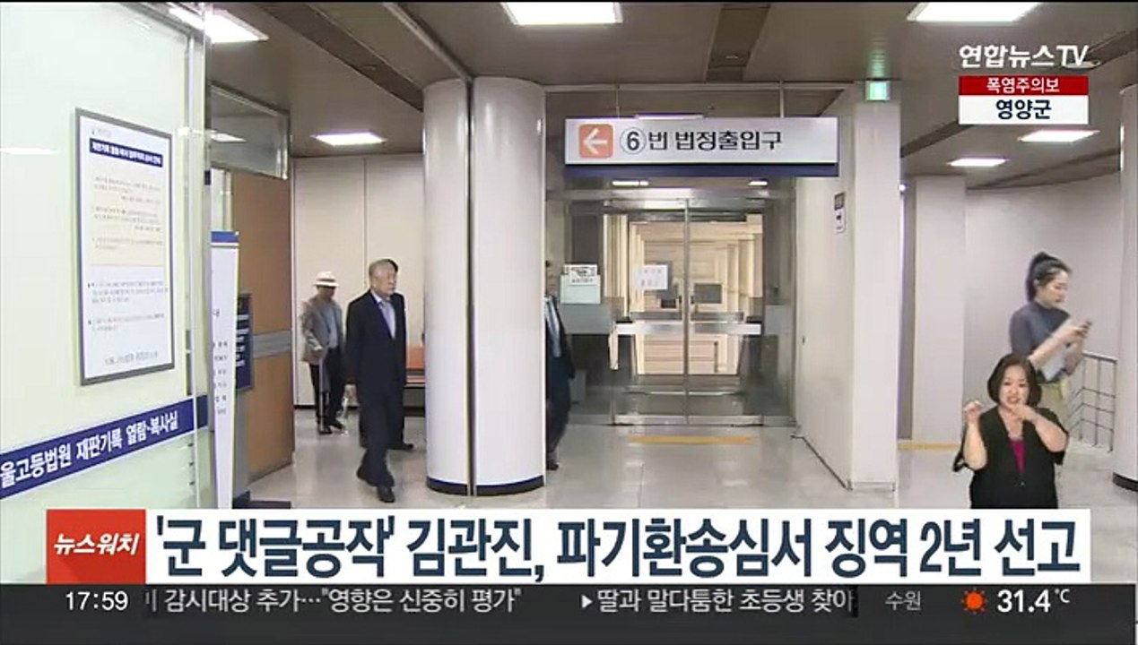 '군 댓글공작' 김관진, 파기환송심서 징역 2년 선고