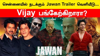 Jawan நிகழ்ச்சியில் Vijay பங்கேற்பு?