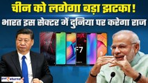 India ने किया कमाल, China को जल्द पछाड़कर बनेगा Largest Smartphones Manufacturer | GoodReturns