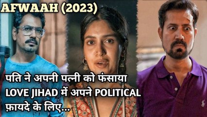 पत्नी कैसे लेगी अपने पति से बदला उसका CAREER खत्म करके/Afwaah (2023) Movie Explained in Hindi
