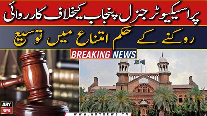 Lahore High Court announces reserved verdict | Big decision
