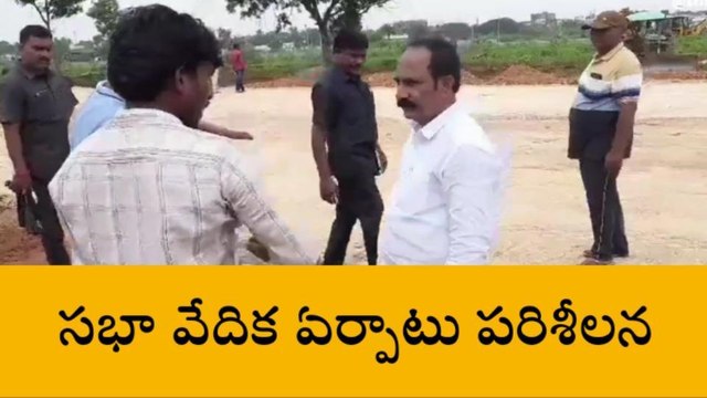 సూర్యాపేట: సీఎం బహిరంగ సభ.. ఏర్పాట్లు పరిశీలించిన ఎమ్మెల్సీ