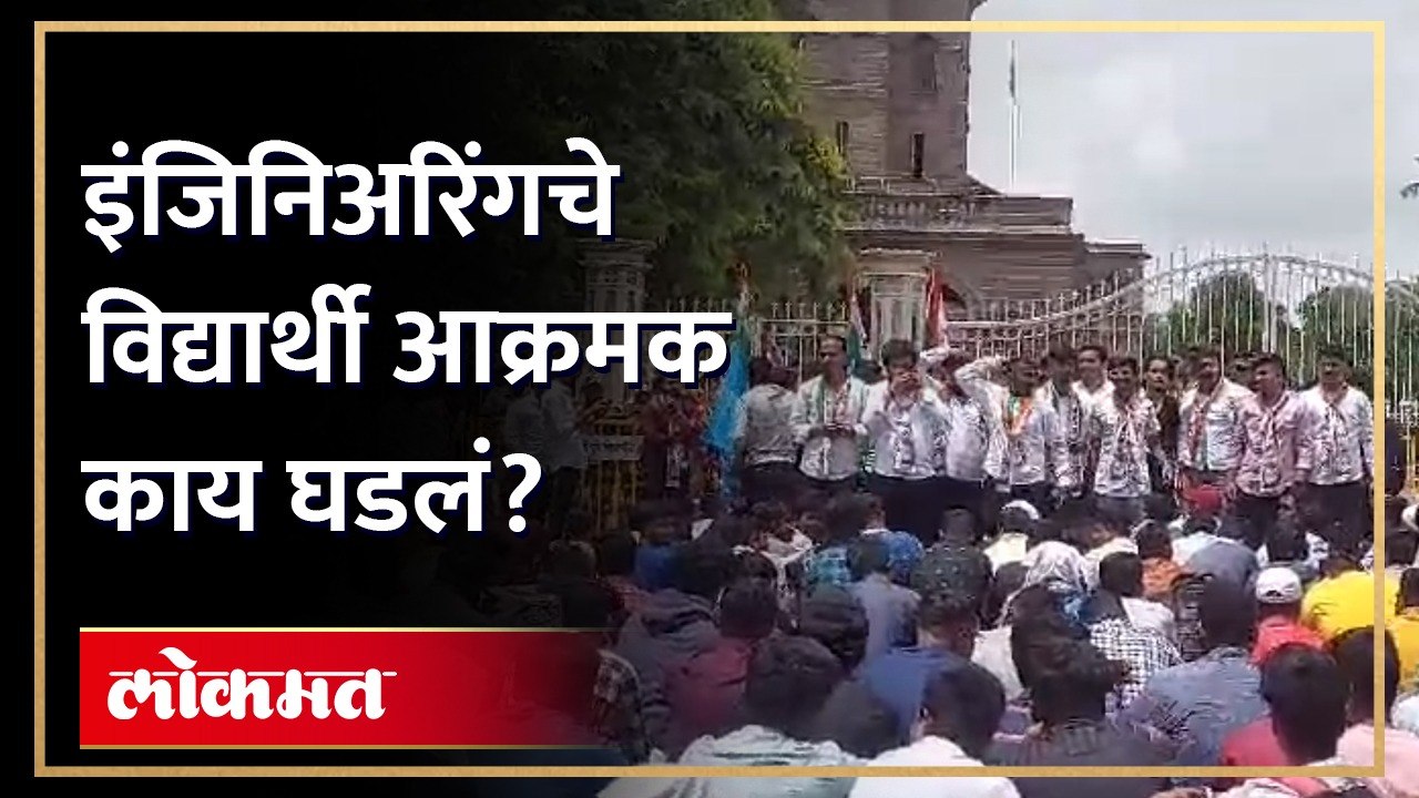 विद्यापीठाची चूक? विद्यार्थ्यांचं शैक्षणिक नुकसान होत असल्याचा आरोप, पाहा व्हिडिओ