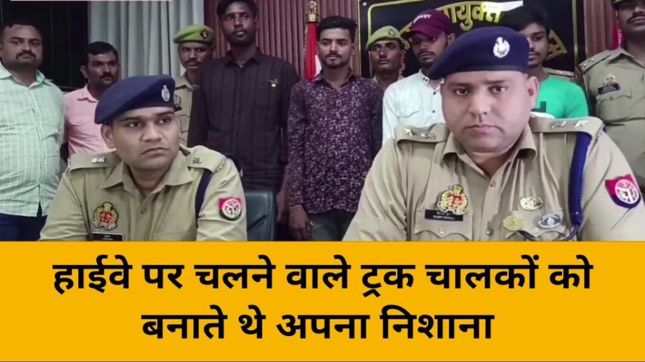 कानपुर: पकडे गये चार शातिर लुटेरे, हाई वे पर ट्रक चालकों को बनाते थे अपना निशाना