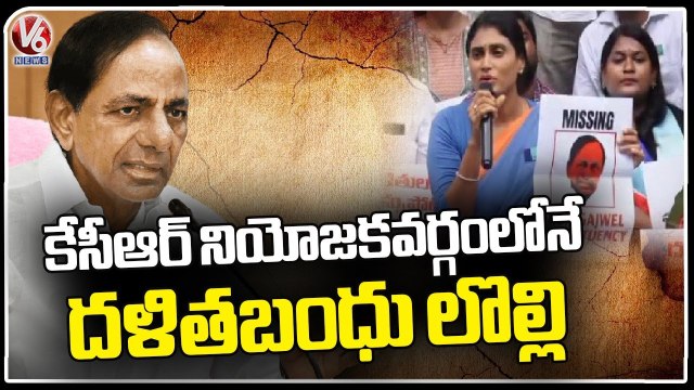 YS Sharmila Comments On KCR Over Dalit Bandhu Issue In Gajwel Constituency _ V6 News (2)