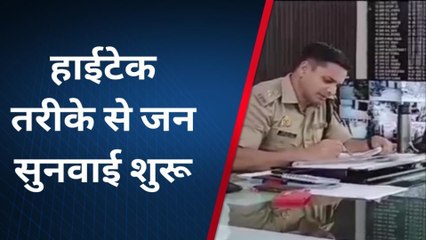 शाहजहांपुर: एसपी ने हाईटेक तरीके से शुरू की सुनवाई, चंद मिनट में समस्या का होता निस्तारण