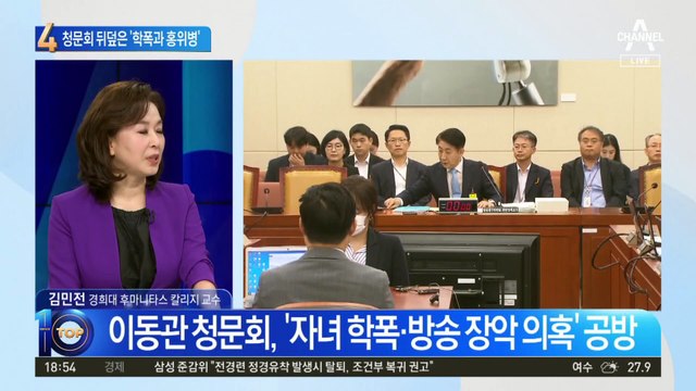 이동관 청문회 뒤덮은 ‘학폭과 홍위병’ 공방