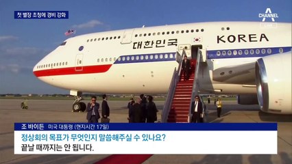 한미일 정상회의, 5시간 뒤 시작…경비 강화된 캠프 데이비드