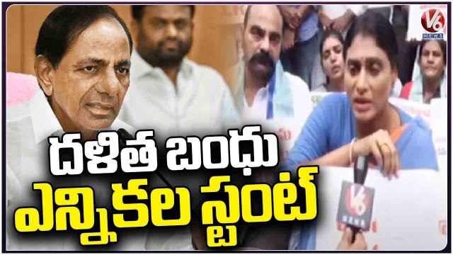 YS Sharmila Protest Over Dalitha Bandhu Issue In Gajwel At Lotus Pond _ V6 News