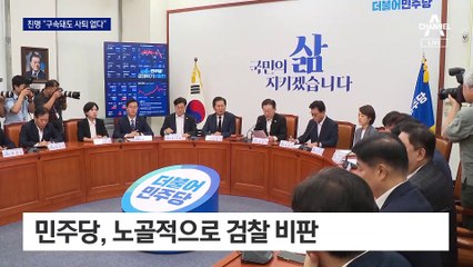 친명 “구속돼도 대표 사퇴 없다”