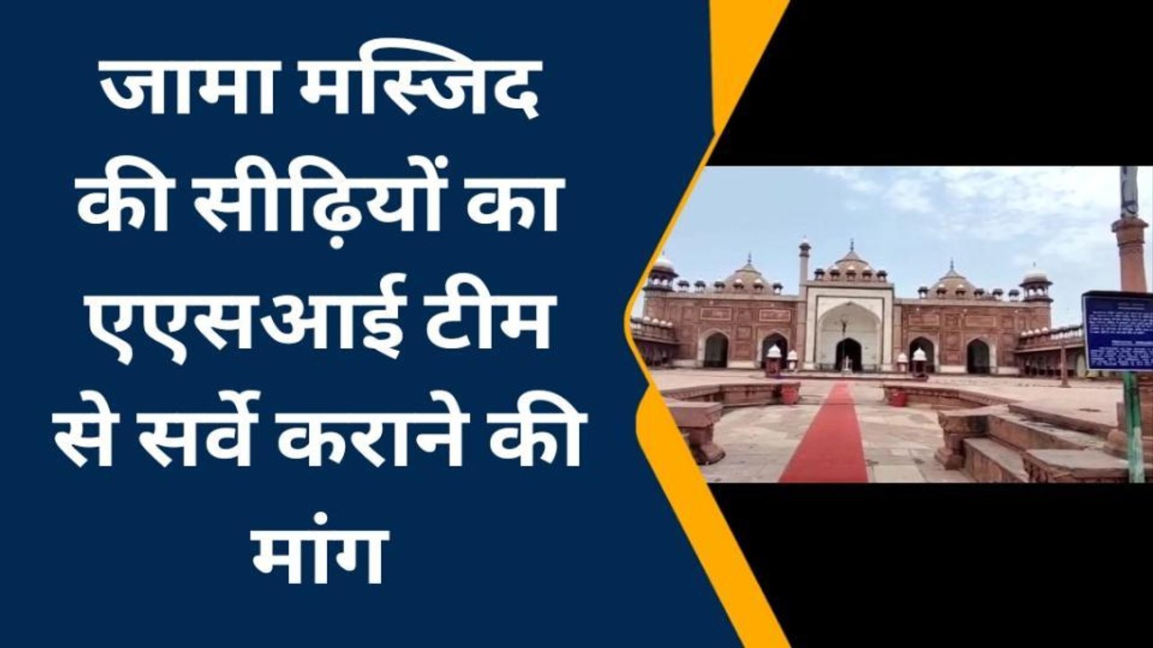 आगरा: जामा मस्जिद प्रकरण में मिली अगली तारीख, 2...