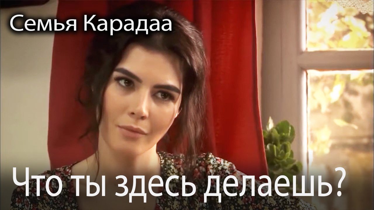 Что ты здесь делаешь?