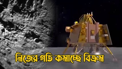 নিজের গতি কমাচ্ছে বিক্রম, কতটা শক্তিশালী এই ল্যান্ডার