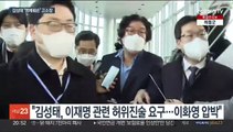 쌍방울 김성태, 사임 논란 김형태 변호사 명예훼손 고소