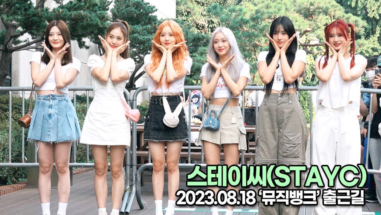 스테이씨(STAYC), 톡톡 튀는 깜직한 요정들(뮤직뱅크 출근길) [TOP영상]