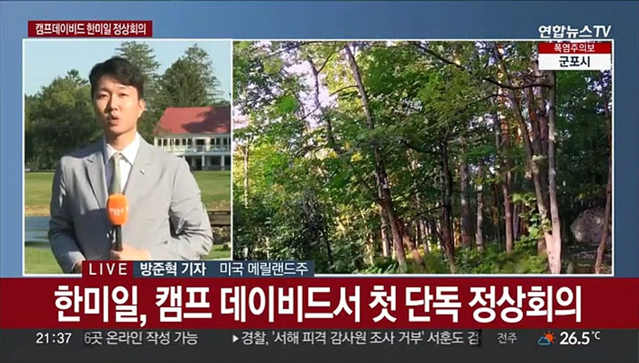 내일 새벽 한미일 정상회의…"공동 위협에 즉각 공조"