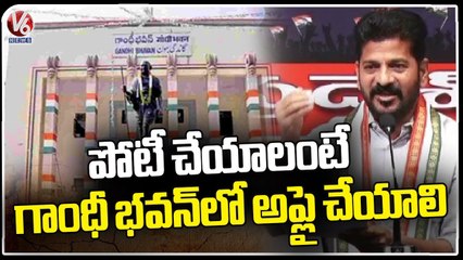 Revanth Reddy On Application Fee For Ticket To Contest Assembly Elections  _ V6 News (1)