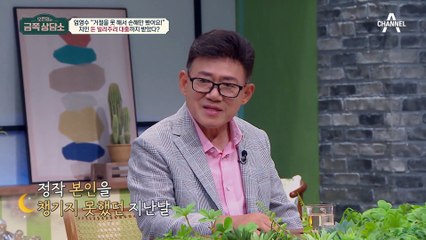 "거절을 못 하겠어요" 대출까지 해서 돈 빌려준 엄영수의 과거