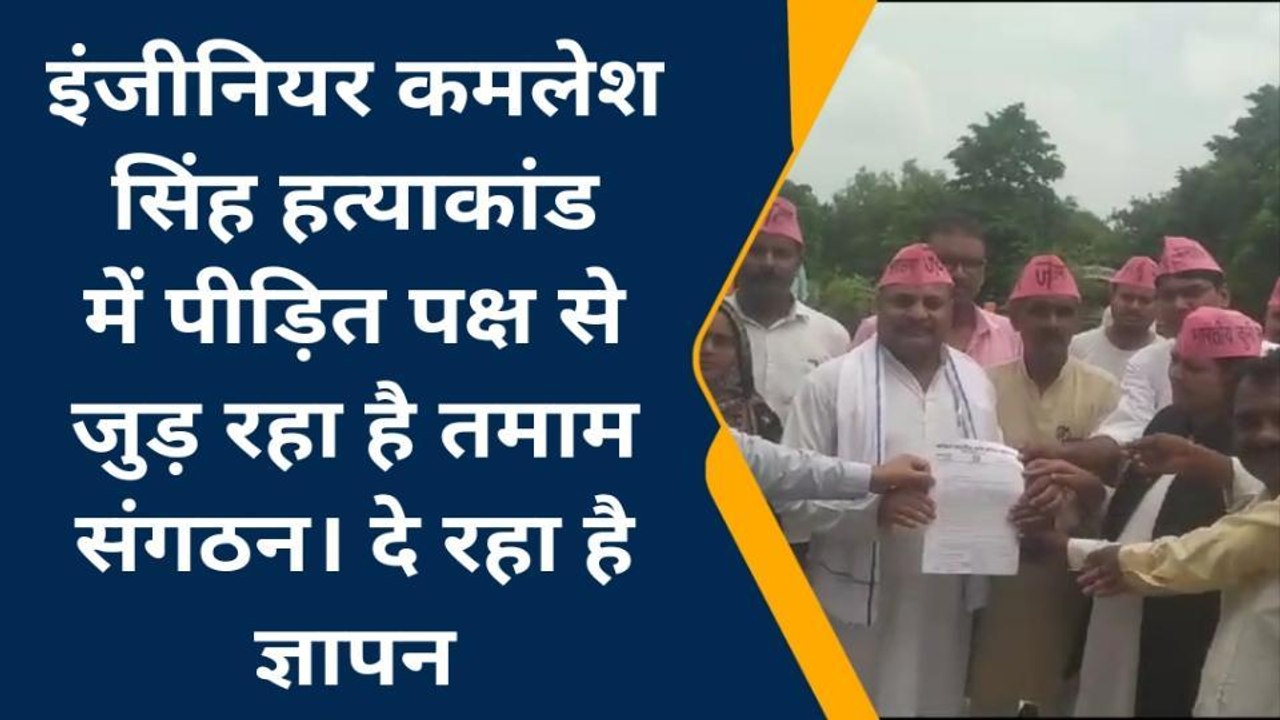 "कमलेश हत्याकांड" ने पकड़ा तूल, समर्थन में उतरा कुर्मी महासंघ