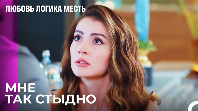 Эсра убегает от Озана - Любовь Логика Месть 29 Серия