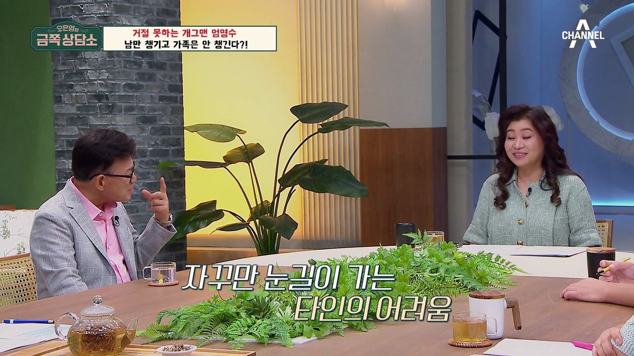 [#금쪽상담소] 2번 이혼 끝에 결혼한 엄영수! 거절 못해 결혼한 적있다?! #엄영수 #오은영