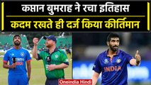 Ind vs Ire 2023: Jasprit Bumrah ने मैदान में कदम रखते ही रचा इतिहास, Ind vs Ire | वनइंडिया हिंदी