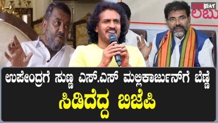 Upendra ಎಸ್ ಎಸ್ ಮಲ್ಲಿಕಾರ್ಜುನ್ ವಿರುದ್ಧ ಕ್ರಮ ಆಗದಿದ್ದರೆ ಉಗ್ರ ಹೋರಾಟ