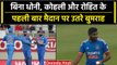 Ind vs Ire 2023: Jasprit Bumrah के करियर में पहली बार हुआ ऐसा, Dhoni, Kohli, Rohit | वनइंडिया हिंदी