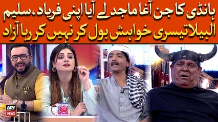Handi Ka Jinn Agha Majid Le Aya Apni Faryad, Saleem Teesri Khuwahish Bol Kar Nahi Karraha Azad
