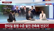 [뉴스특보] 캠프데이비드 한미일 정상회의…'3자 협의 공약' 채택