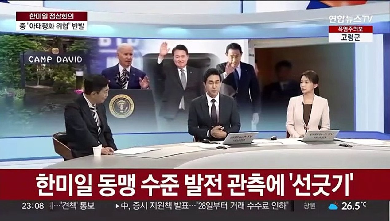 [뉴스특보] 캠프데이비드 한미일 정상회의…'3자 협의 공약' 채택