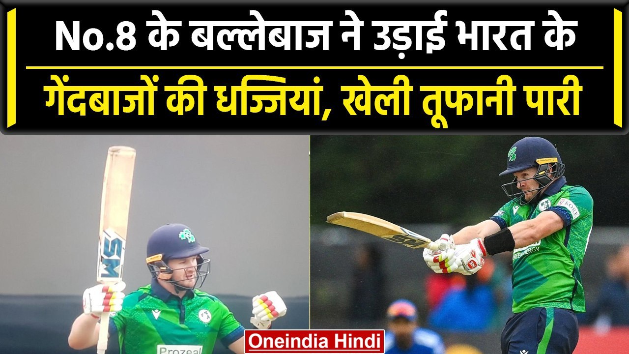 Ind vs Ire 2023: Barry McCarthy की खतरनाक बल्लेबाज, Team India की उड़ा दी धज्जियां | वनइंडिया हिंदी