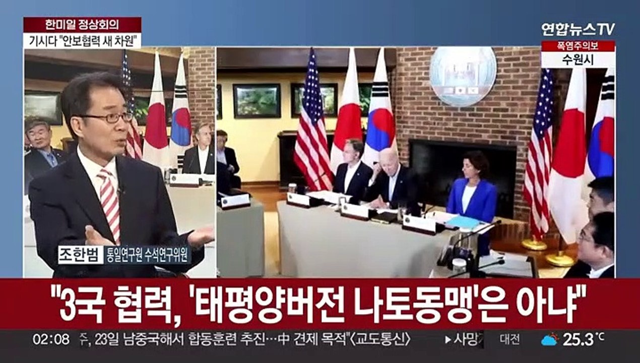 [뉴스특보] 한미일, 첫 단독 3국 정상회의…협력 최고 수준 '공고화'