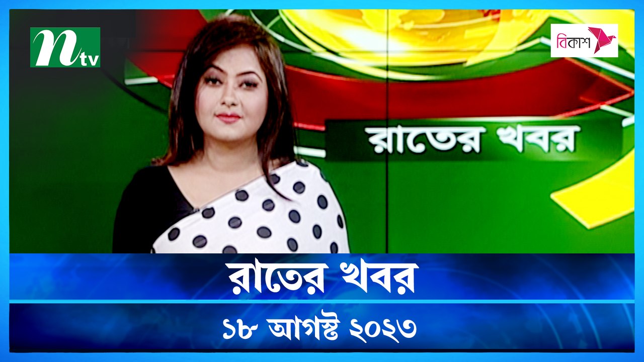 Rater Khobor | 19 August 2023