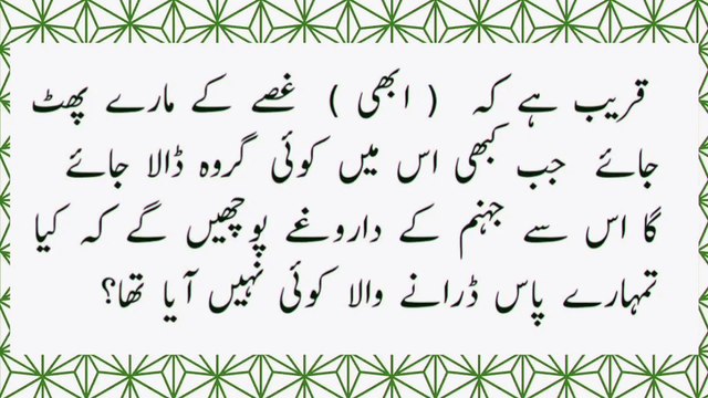 Surah Al-Mulk full | سورة الملك | Surah Mulk | Surah 67 Ayaat 08 To 11 | Quran With Urdu Translation #surahalmulk #surahmulk #plyghalatv #islam #quran #tilawat #viral #foryou