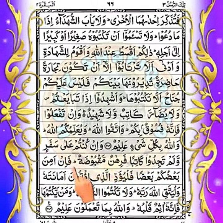 Quran Sharif Para 3  Full Quran Beautiful Recitation Para 3
