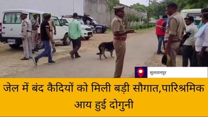 सुलतानपुर: जेल में बंद कैदियों को मिली बड़ी सौगात, जानिए क्या है खास