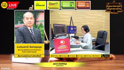 ค่าจอดรถ : กฎหมายชายคา ปัญหาชาวบ้าน โดย สำนักงานอัยการสูงสุด : 18 ส.ค. 66