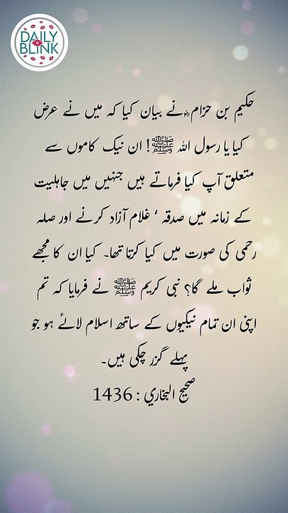 Daily Hadees | Hadees Sharif | Sahih Bukhari 1436 || Daily Blink #shorts #viral #sahihbukhari