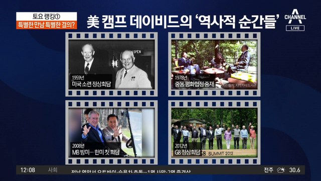 [집중분석]3국 정상회의…특별한 만남 특별한 결의?