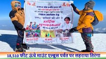 यूरोप की सबसे ऊंची चोटी पर लहराया तिरंगा, Sant Kabir Nagar की बेटी ने 6 दिन में रचा इतिहास