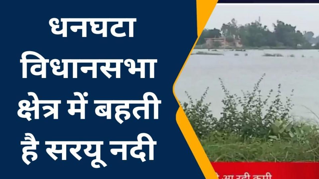 संत कबीर नगर: सरयू नदी के जलस्तर में तेजी से कमी, ग्रामीणों ने ली राहत की सांस