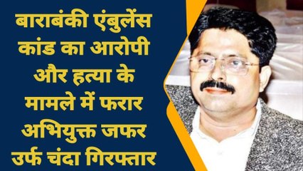 गाजीपुर: घर से दबोचा गया माफियां मुख़्तार का करीबी, बाराबंकी एंबुलेंस कांड सहित इन मामलो का है आरोपी