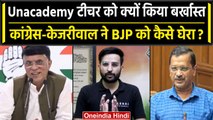 Congress और Arvind Kejriwal ने Karan Sangwan मुद्दे पर BJP को कैसे घेरा? | Unacademy |वनइंडिया हिंदी