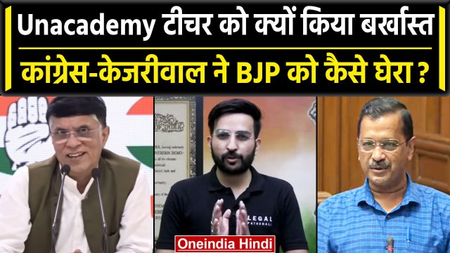 Congress और Arvind Kejriwal ने Karan Sangwan मुद्दे पर BJP को कैसे घेरा? | Unacademy |वनइंडिया हिंदी