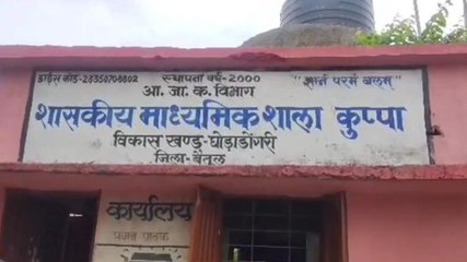 बैतूल: सरकारी स्कूलों का हाल बेहाल, बच्चों से साफ कराया जा रहा शौचालय