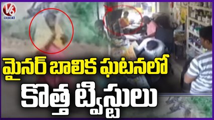New Twists In Appannapet Minor Girl Of Migrant Family Incident  _ Peddapalli dist  _ V6 News