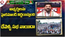 Congress Today _ Revanth Reddy At Gandhi Bhavan _ Postpone Of Chevella Public Meeting _ V6 News