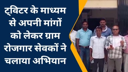 सुलतानपुर में ग्राम रोजगार सेवकों ने चलाया 'ट्विटर महाअभियान', जानिए क्या है वजह